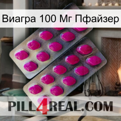 Виагра 100 Мг Пфайзер 10